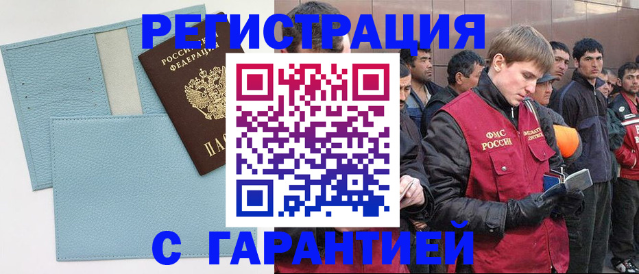 временная регистрация для школы в Звенигово