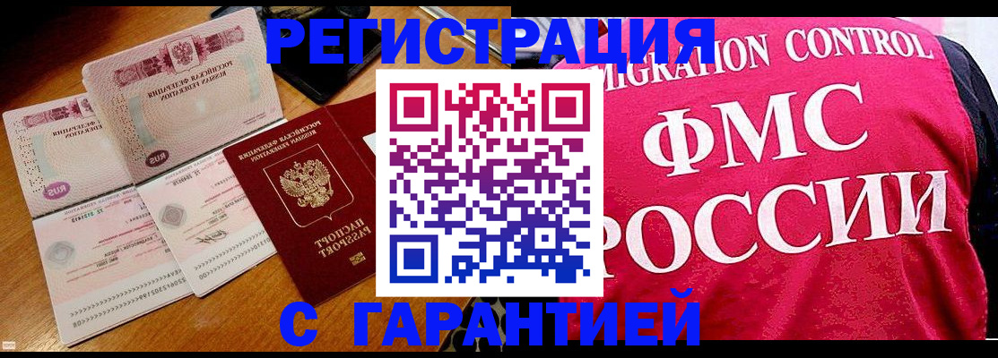 прописка гарантия в Звенигово